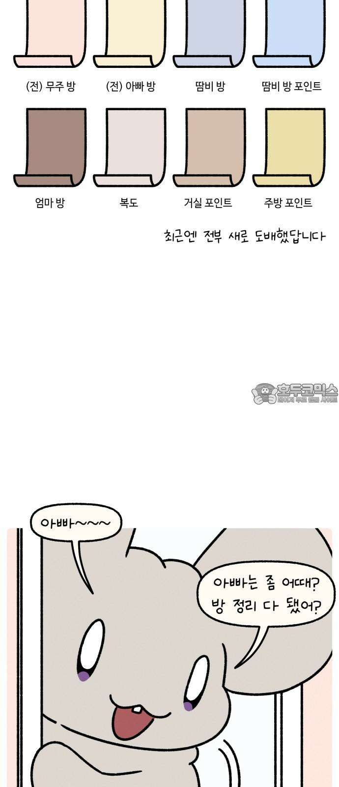 안녕, 나의 수집 199． 외전! 이사 대소동(4) 3