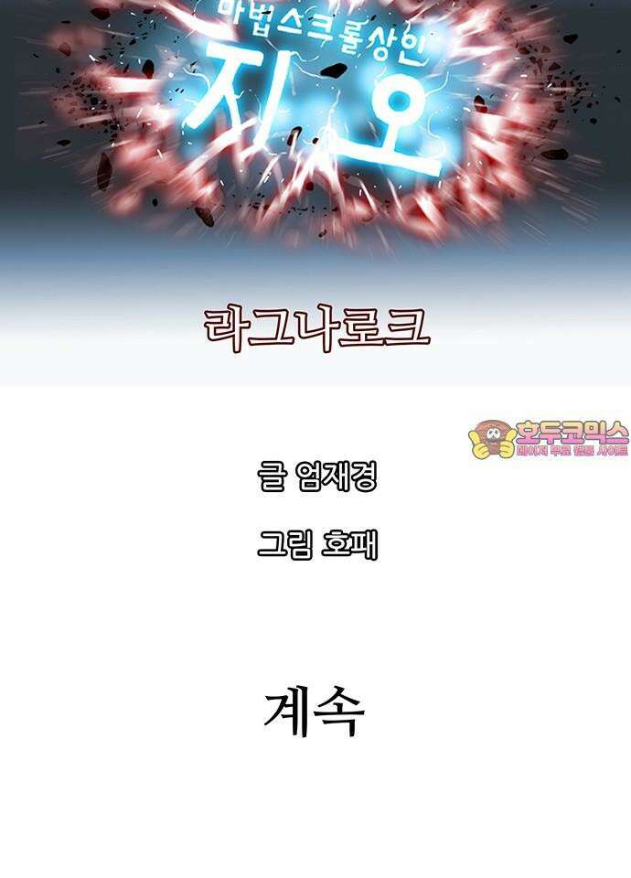 마법스크롤 상인 지오 시즌4 Epilogue 2． 68