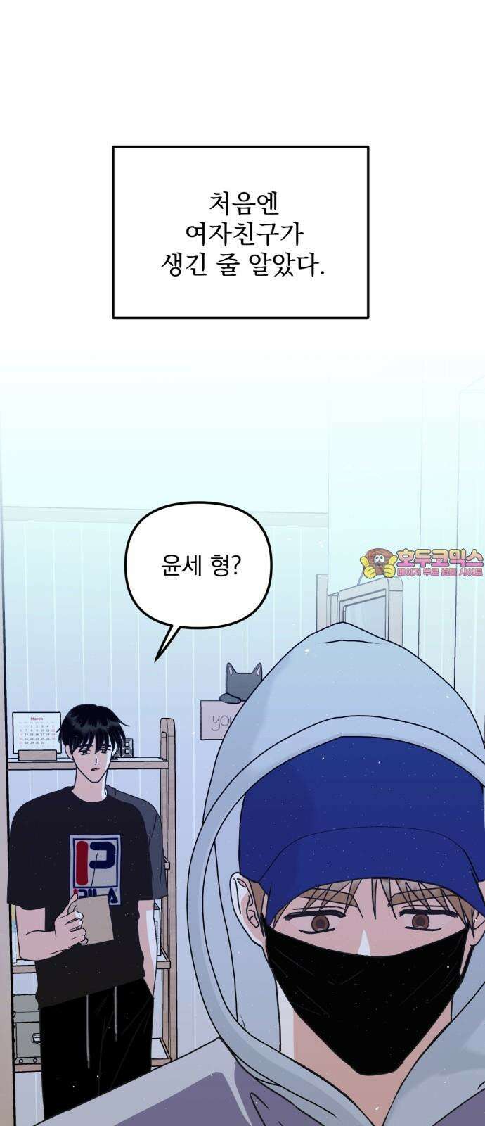 노래 못 하는 남자 61화 1