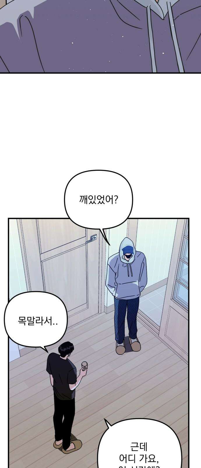 노래 못 하는 남자 61화 2