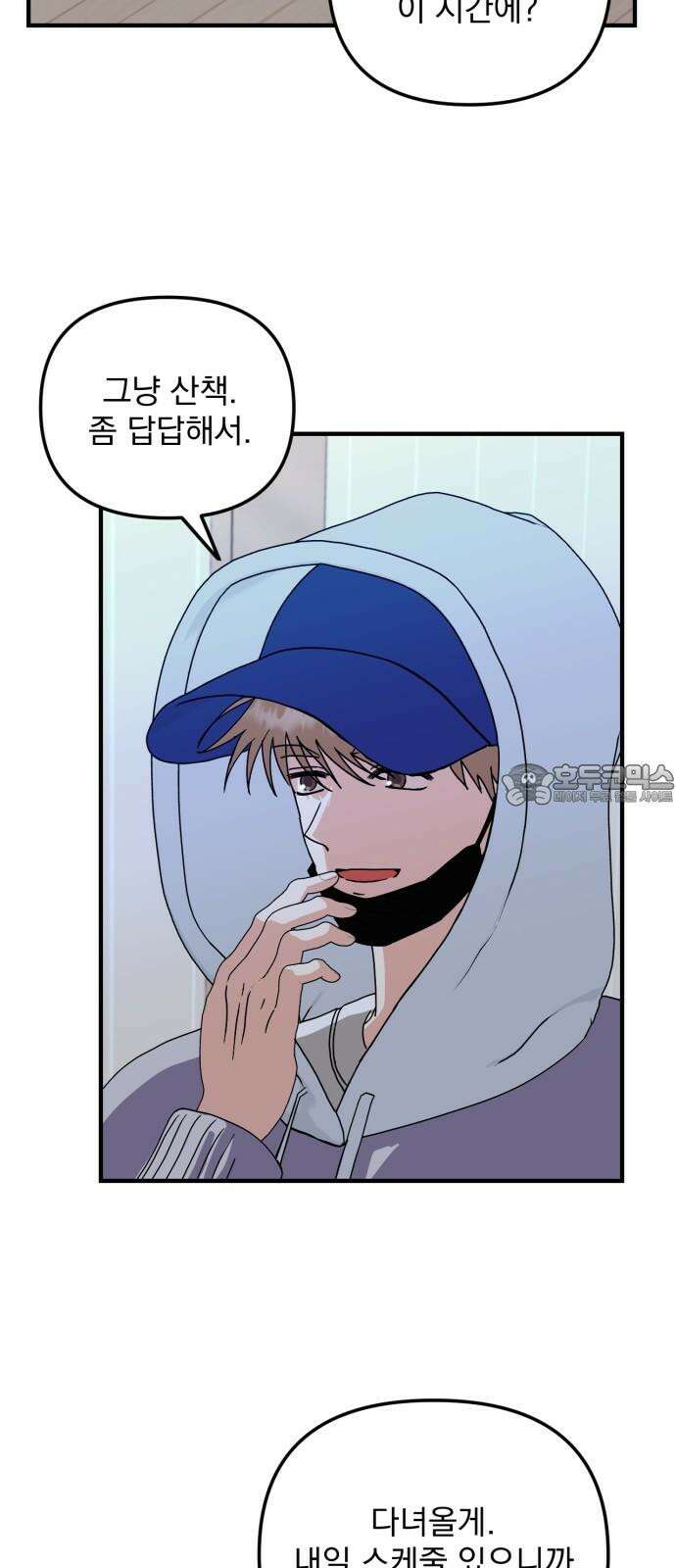 노래 못 하는 남자 61화 3
