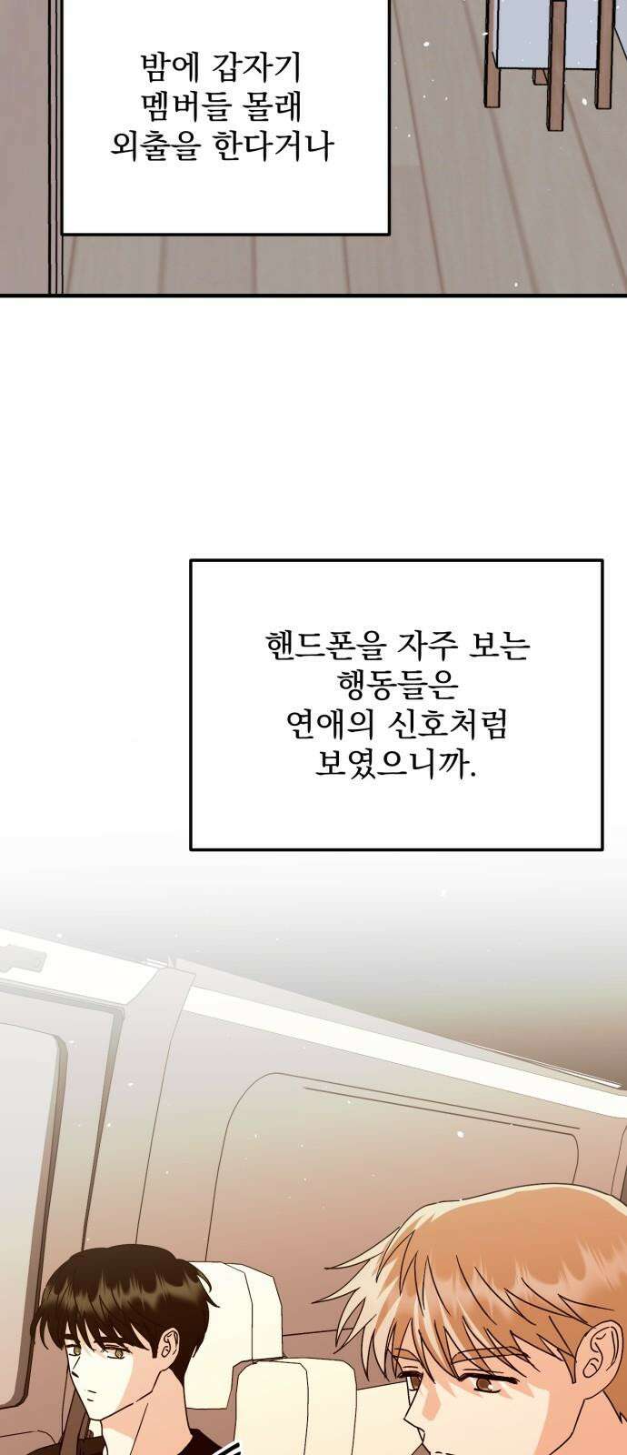 노래 못 하는 남자 61화 5