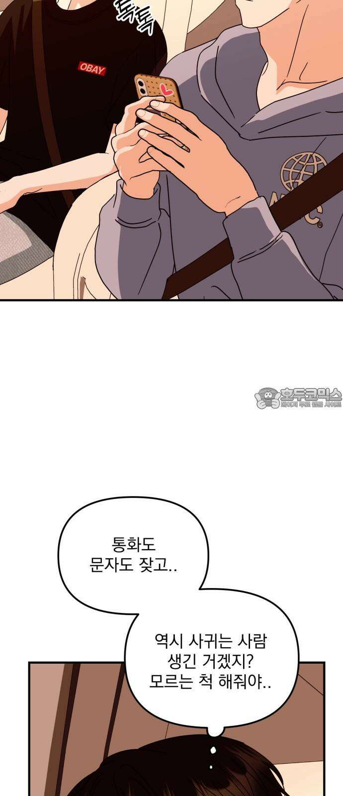 노래 못 하는 남자 61화 6