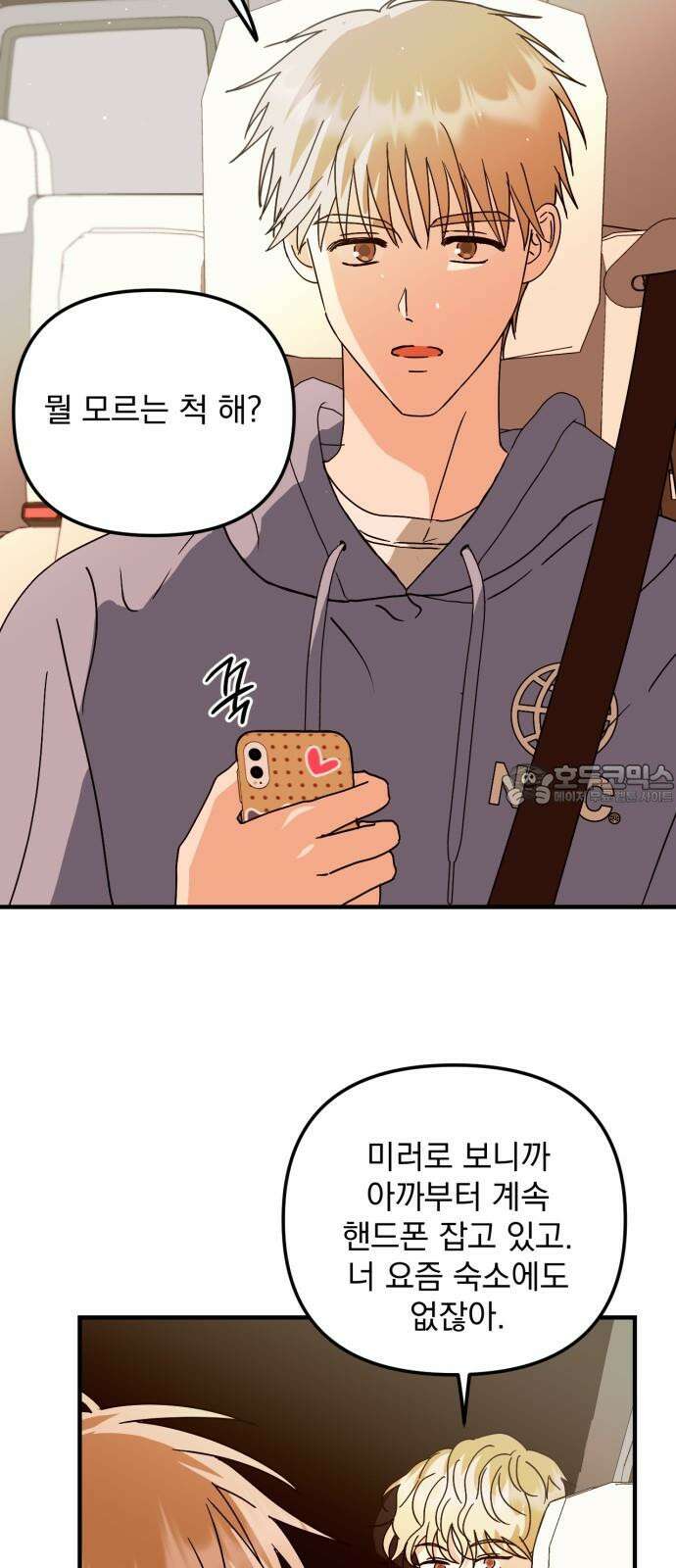 노래 못 하는 남자 61화 9