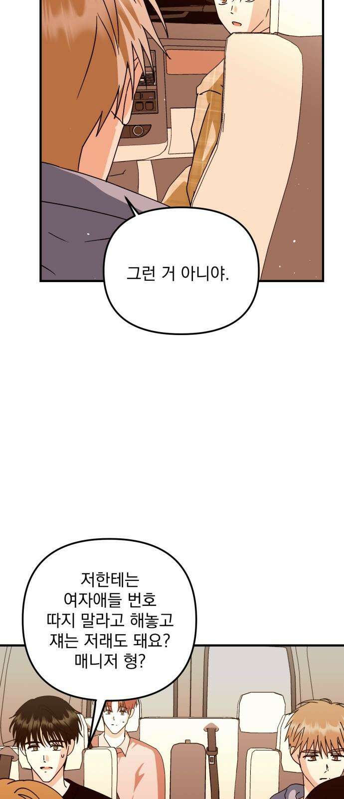 노래 못 하는 남자 61화 10