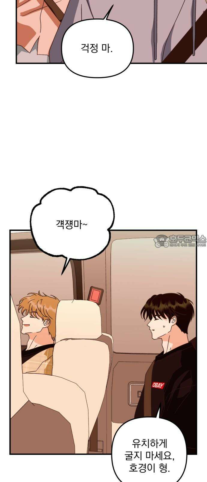 노래 못 하는 남자 61화 12