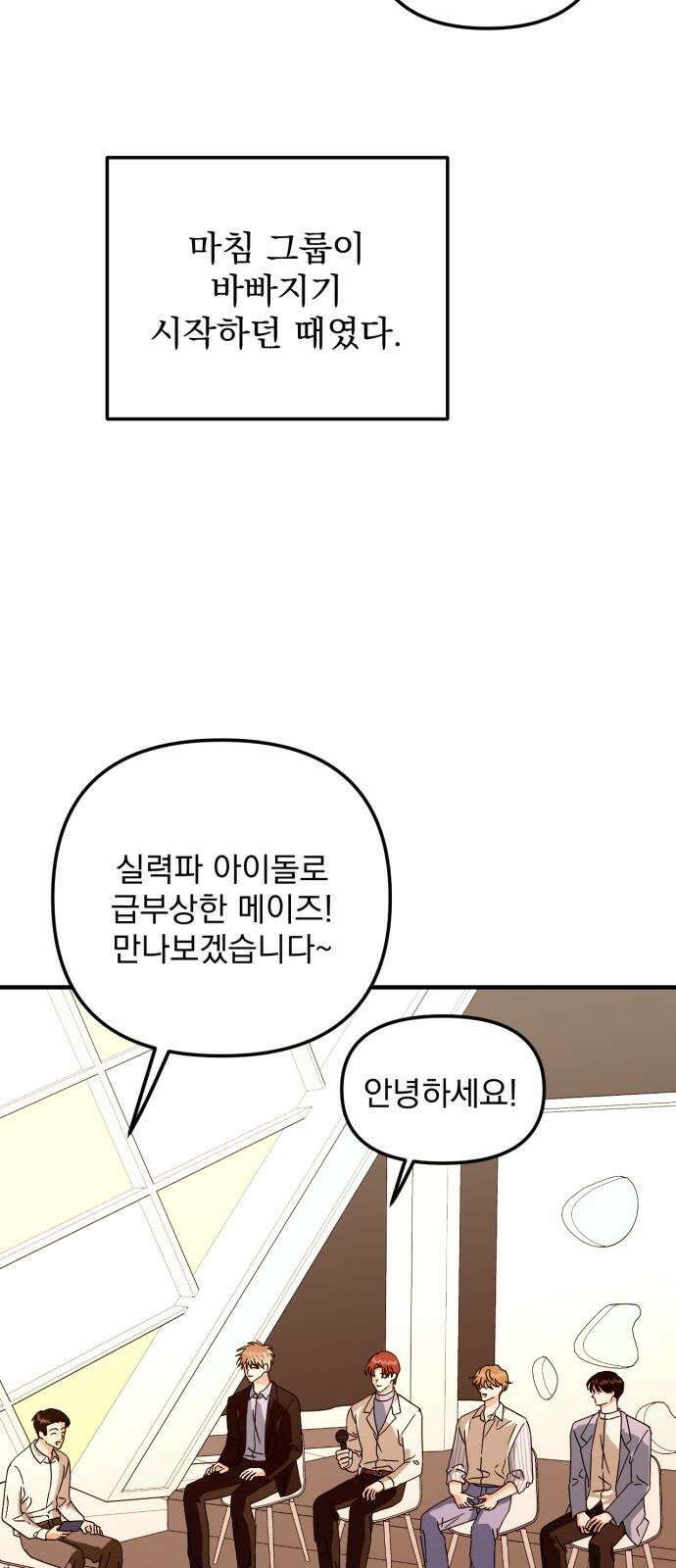 노래 못 하는 남자 61화 13
