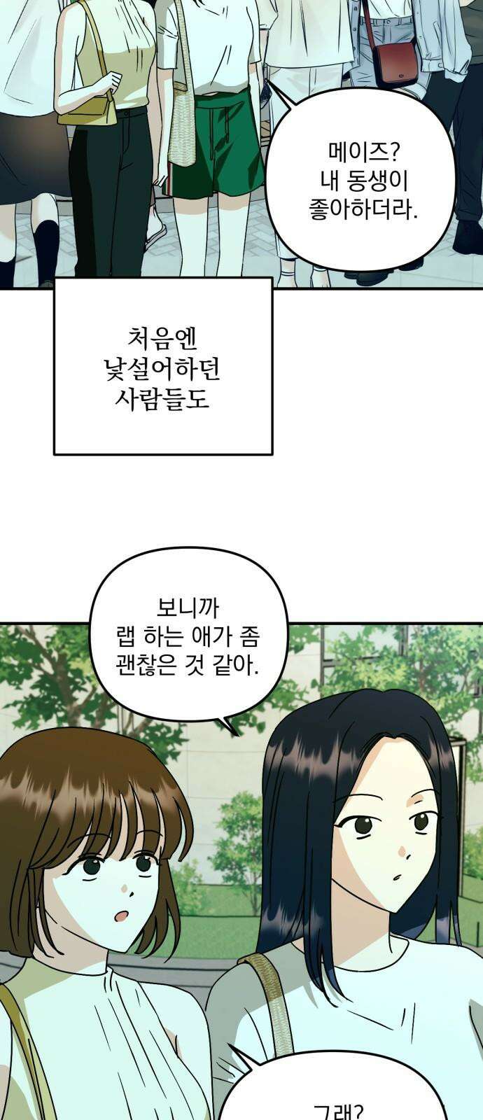 노래 못 하는 남자 61화 17