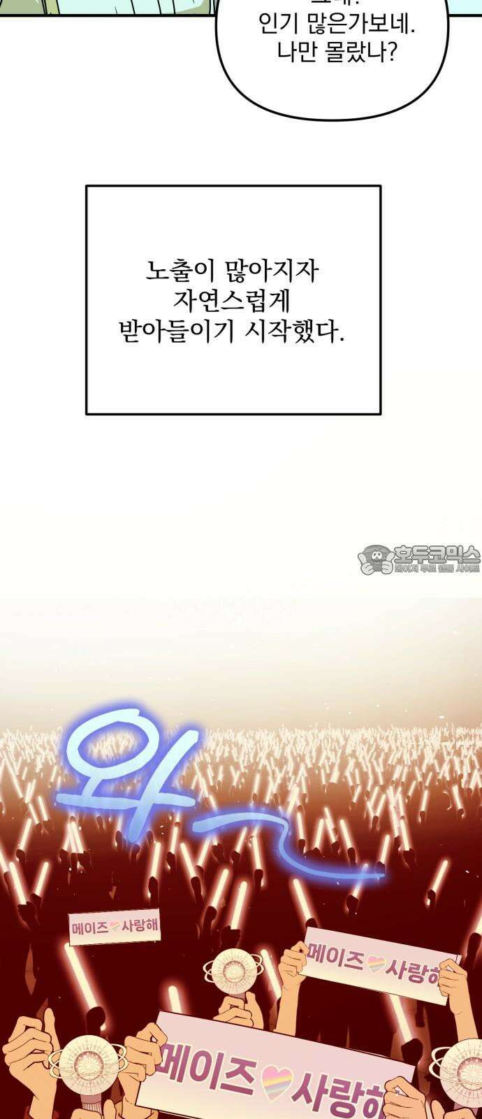 노래 못 하는 남자 61화 18