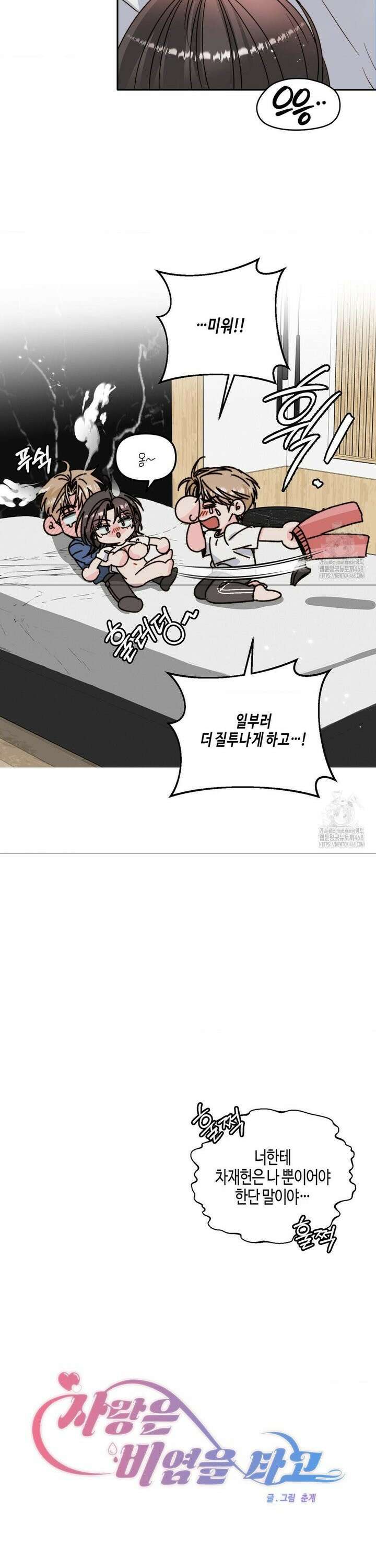 사랑은 비염을 타고 특별편 3화 6