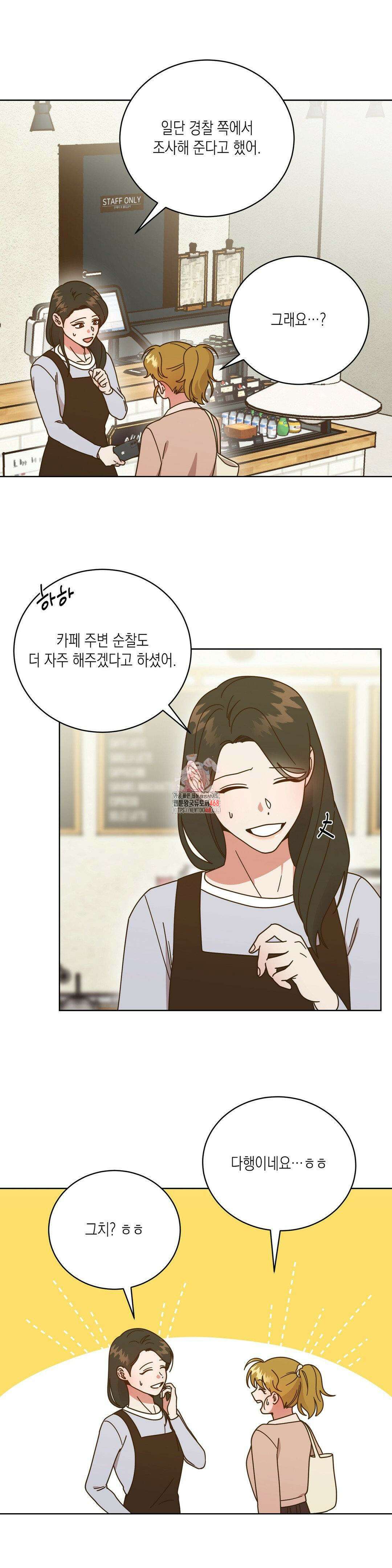 쉿! 과외 중! 21화 1