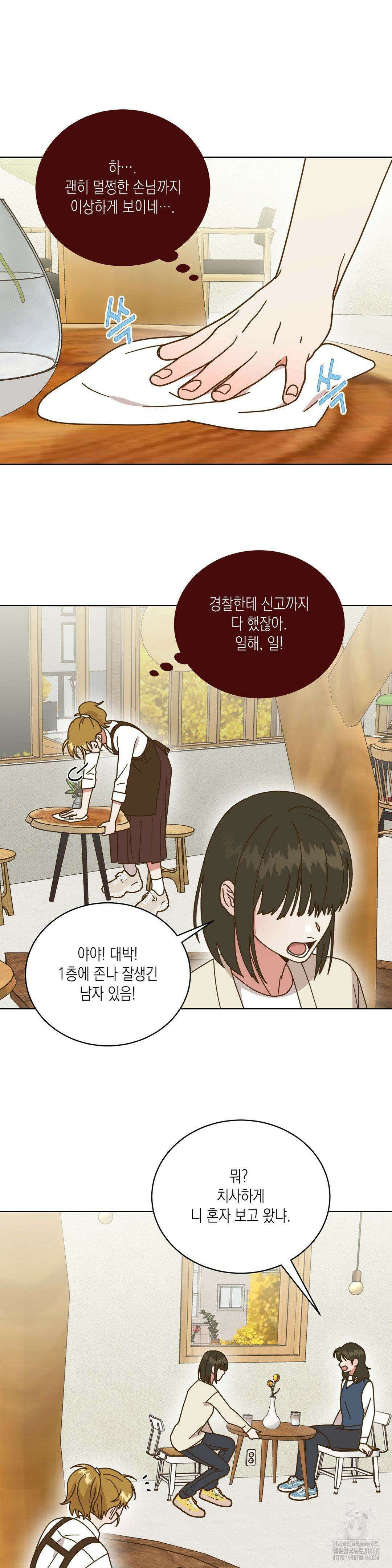 쉿! 과외 중! 21화 4