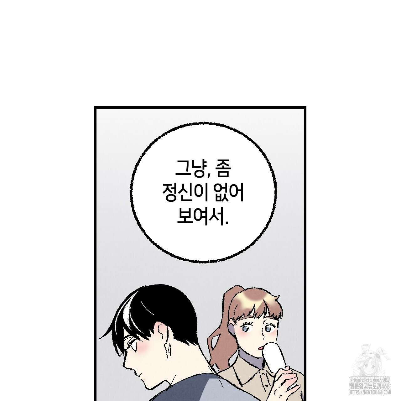 퍼펙트 버디 FUCK-PECT BUDDY 외전 9화 4