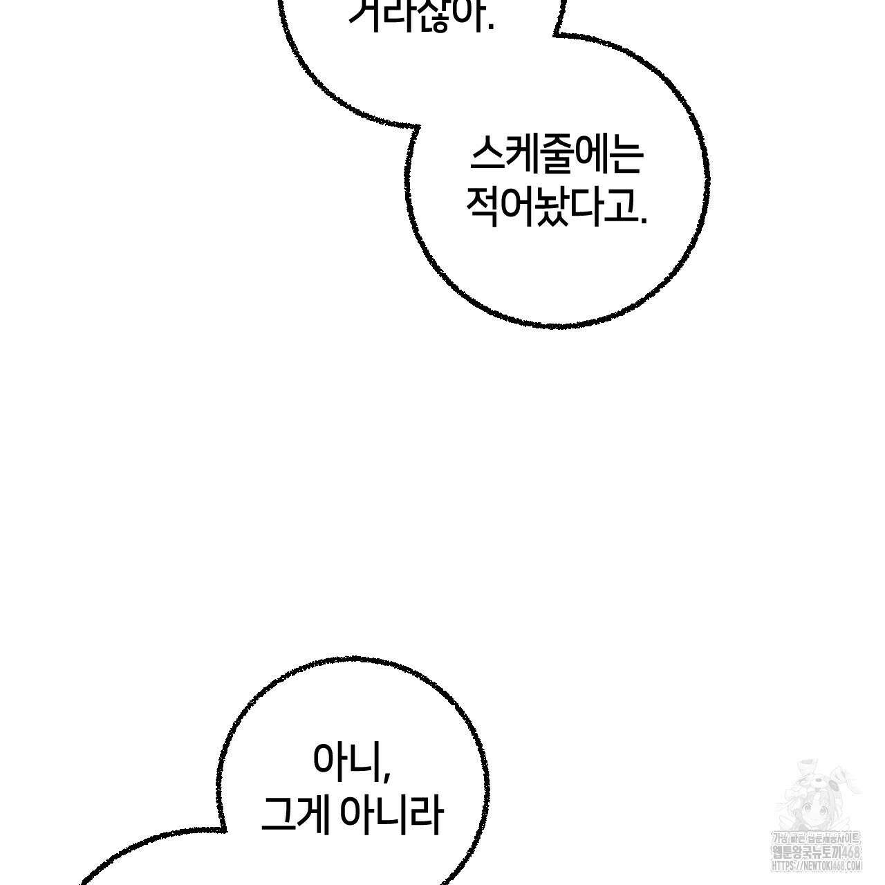 퍼펙트 버디 FUCK-PECT BUDDY 외전 9화 7