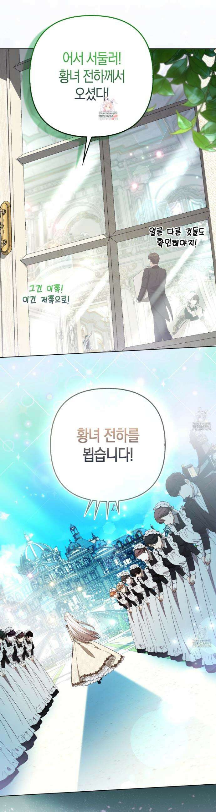 대공가의 여우 황녀님 70화 1