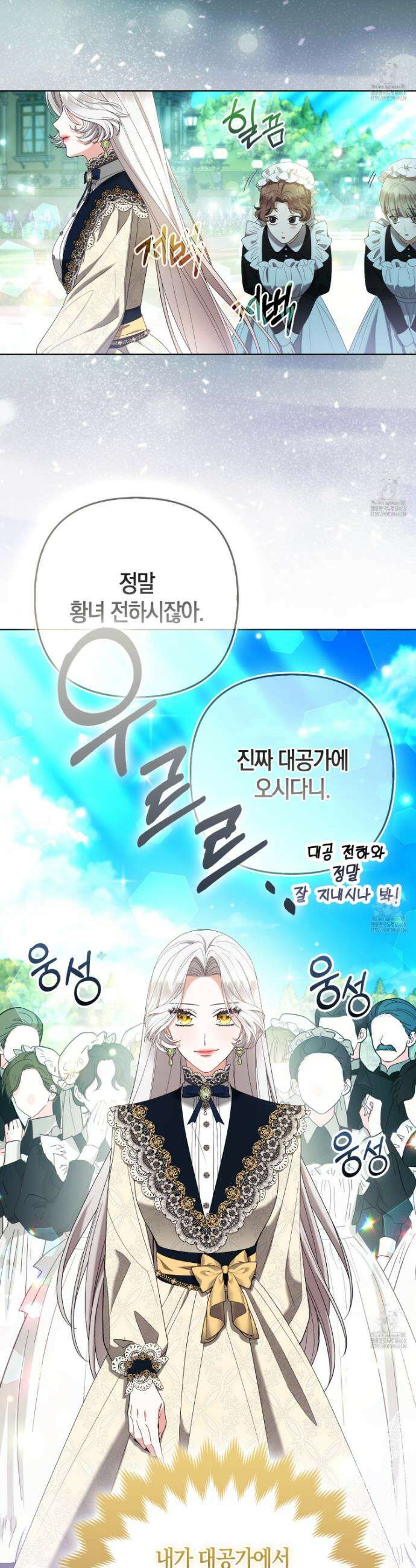 대공가의 여우 황녀님 70화 2
