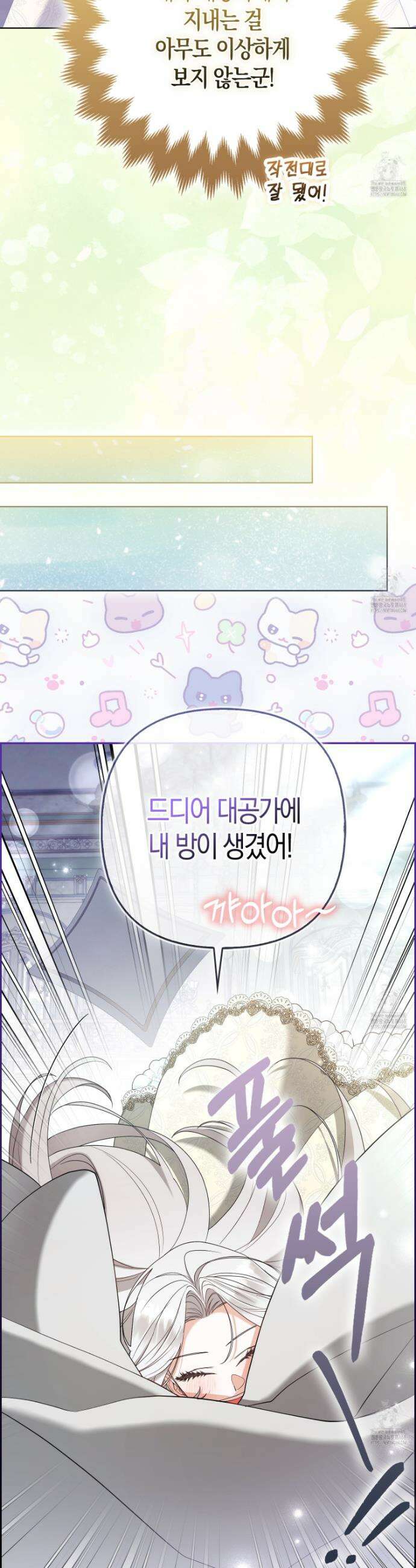 대공가의 여우 황녀님 70화 3