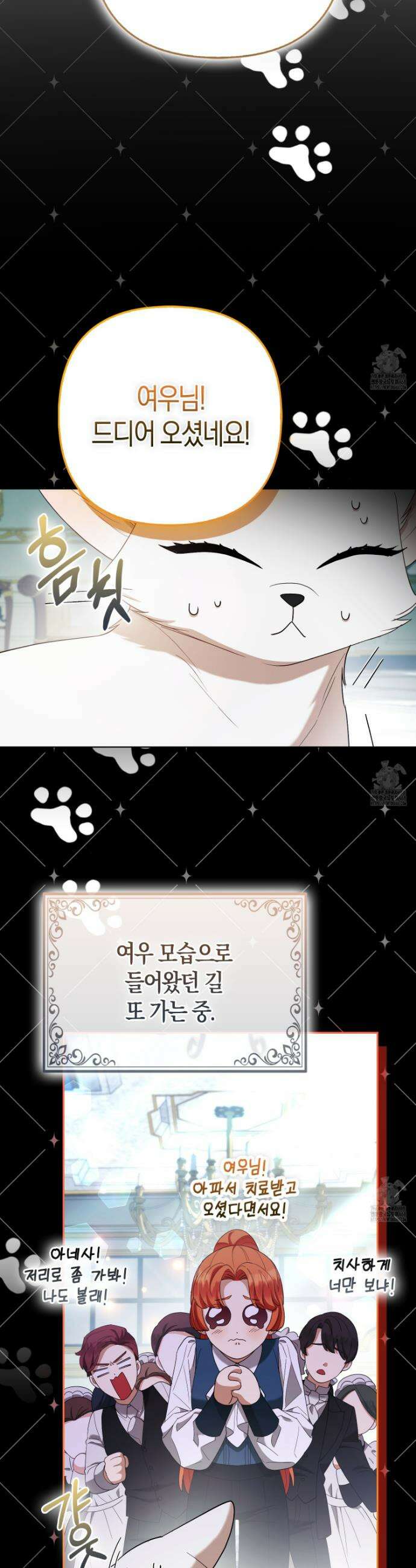 대공가의 여우 황녀님 70화 5
