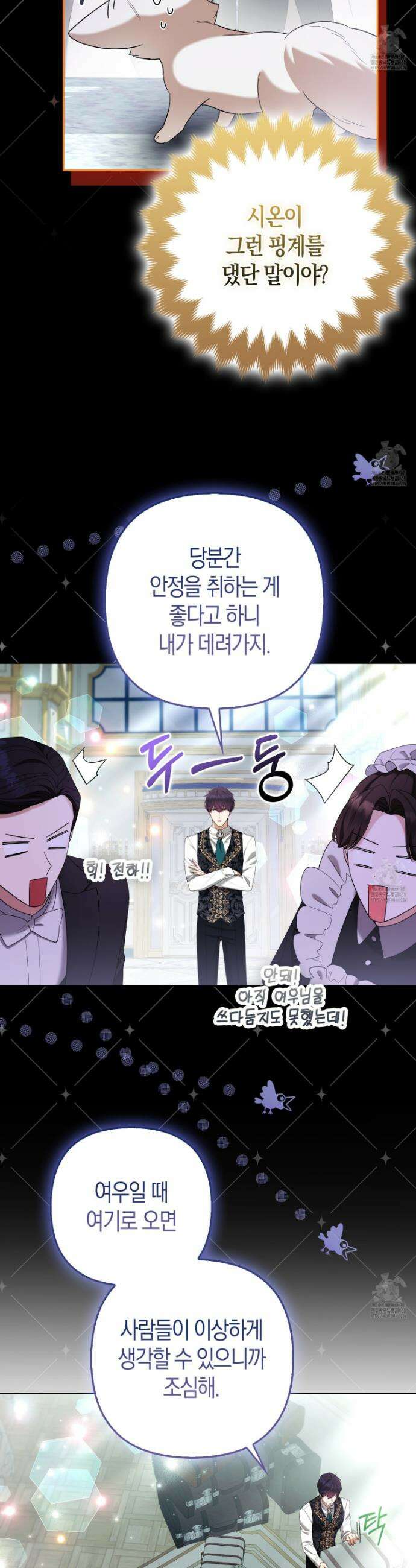 대공가의 여우 황녀님 70화 6