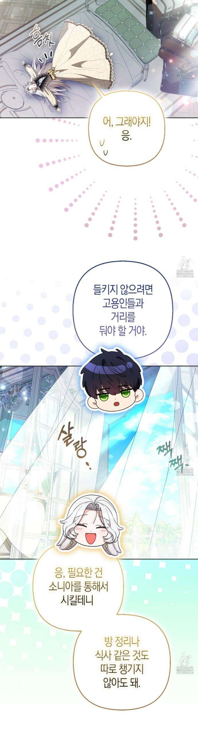 대공가의 여우 황녀님 70화 7
