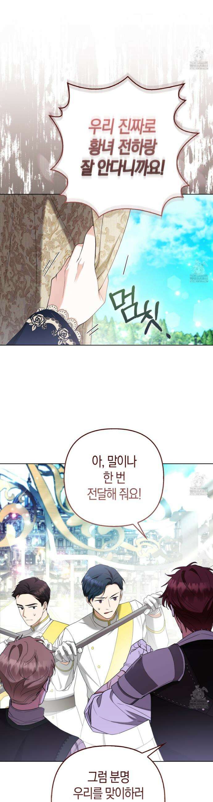 대공가의 여우 황녀님 70화 11