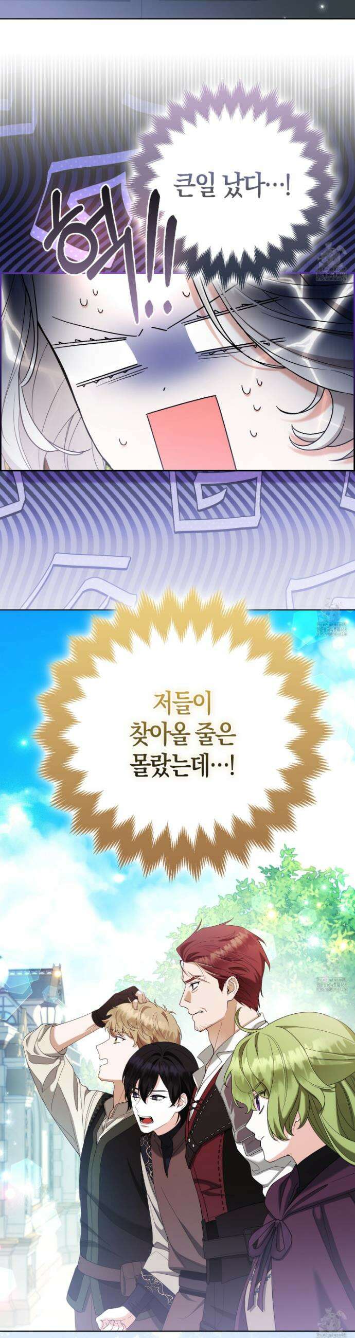 대공가의 여우 황녀님 70화 13
