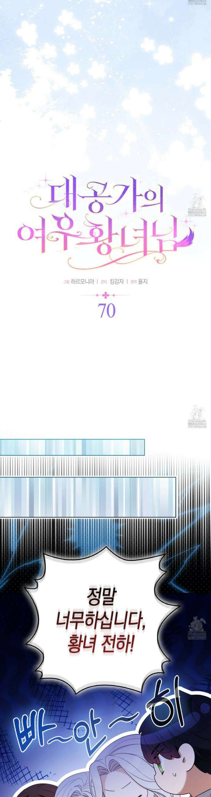 대공가의 여우 황녀님 70화 14