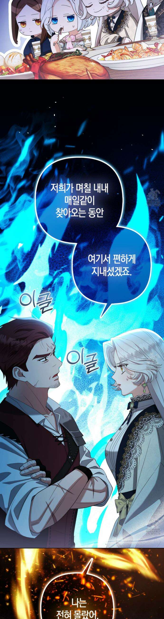 대공가의 여우 황녀님 70화 15