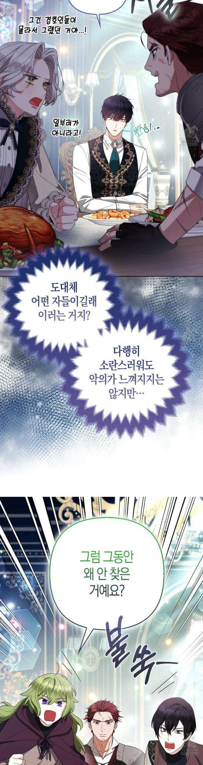 대공가의 여우 황녀님 70화 17