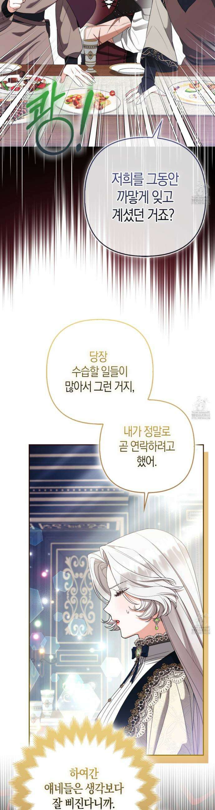 대공가의 여우 황녀님 70화 18