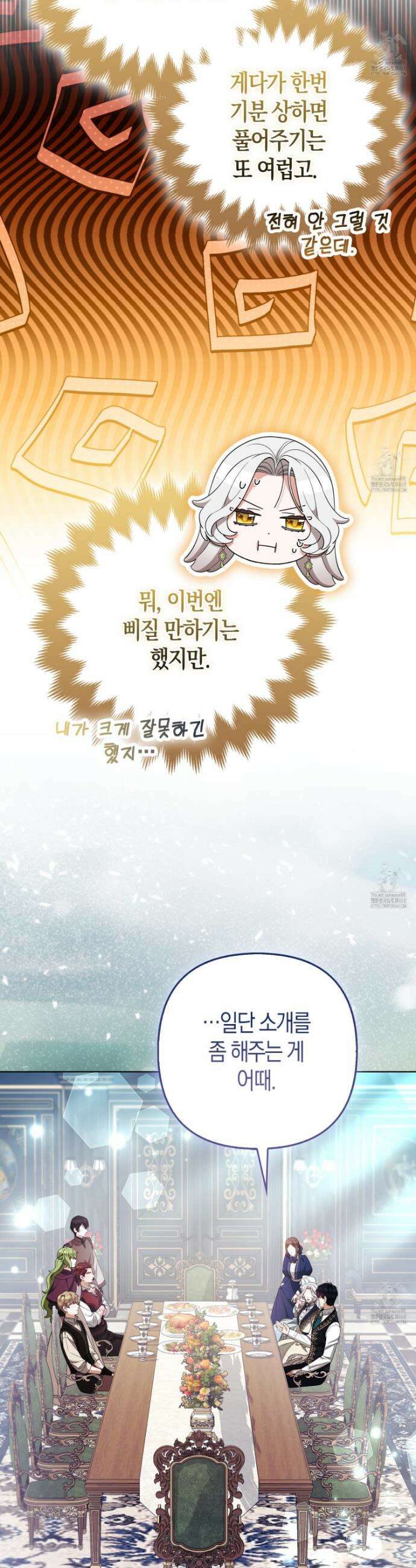 대공가의 여우 황녀님 70화 19