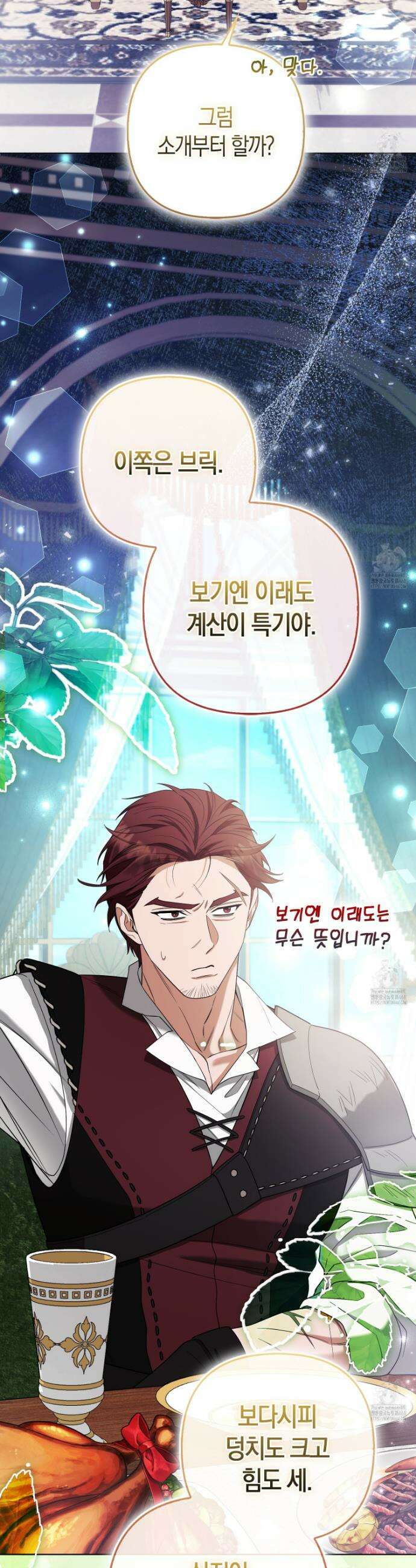 대공가의 여우 황녀님 70화 20