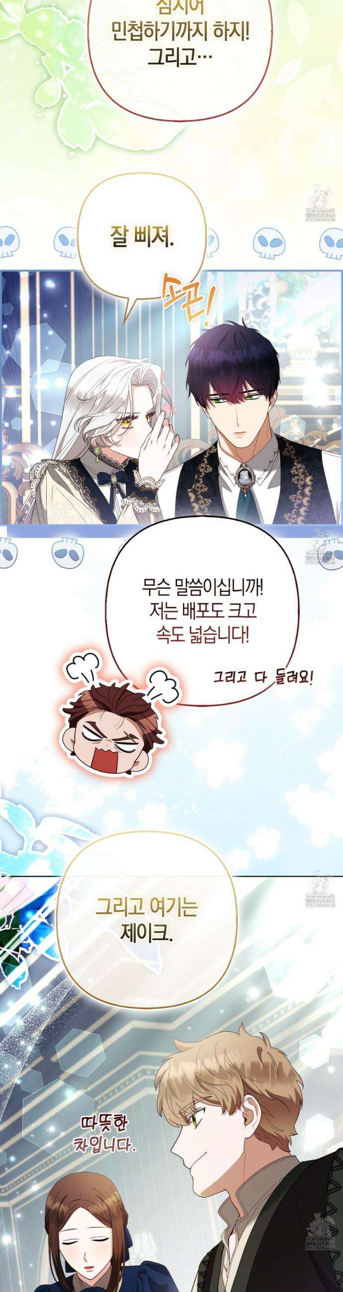 대공가의 여우 황녀님 70화 21
