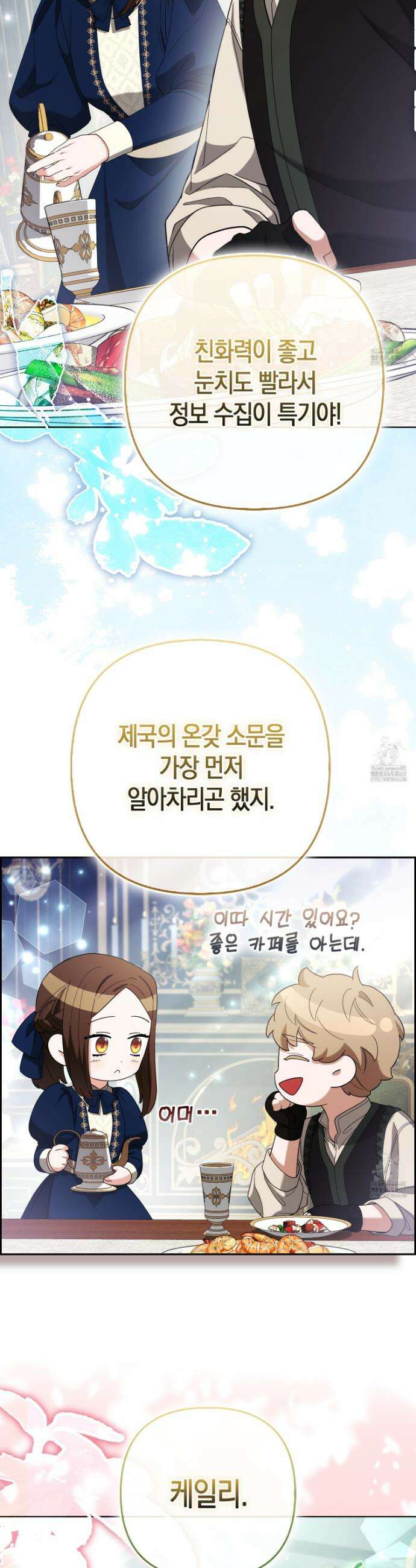 대공가의 여우 황녀님 70화 22