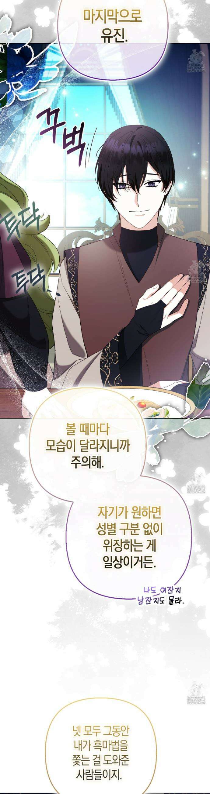 대공가의 여우 황녀님 70화 24