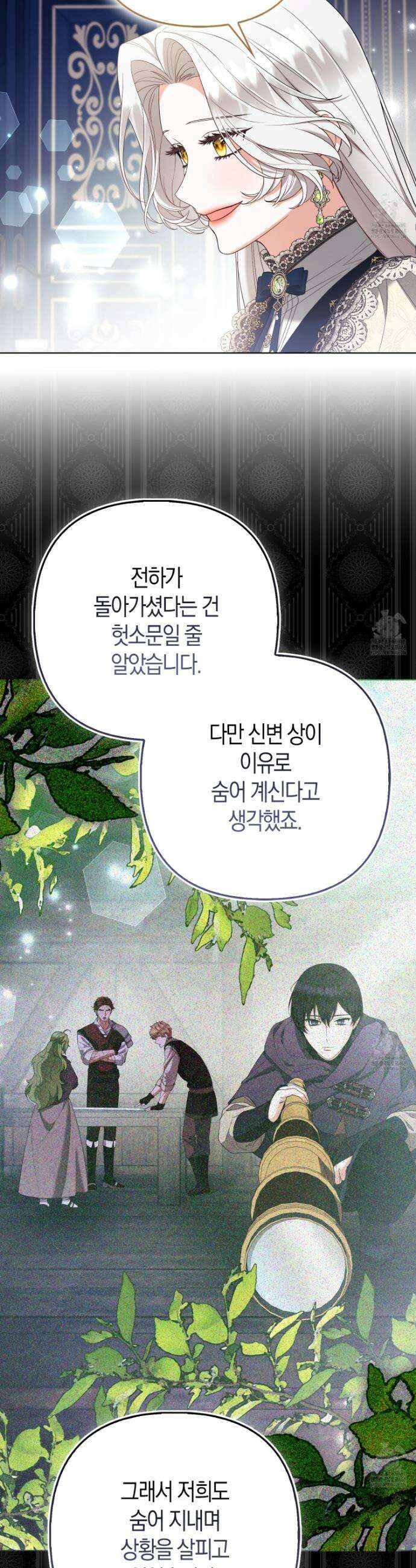 대공가의 여우 황녀님 70화 25