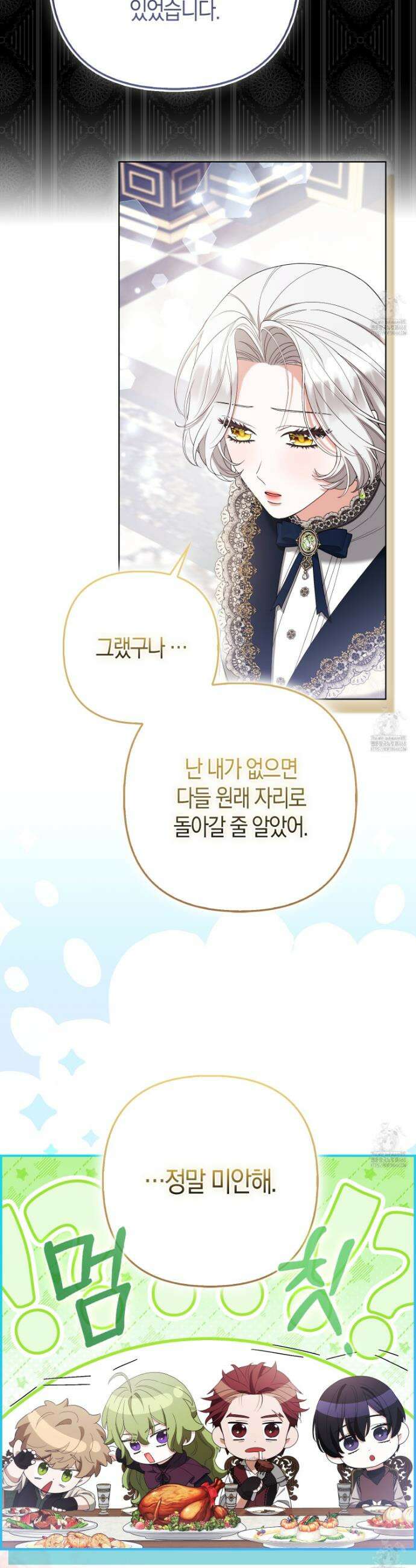 대공가의 여우 황녀님 70화 26