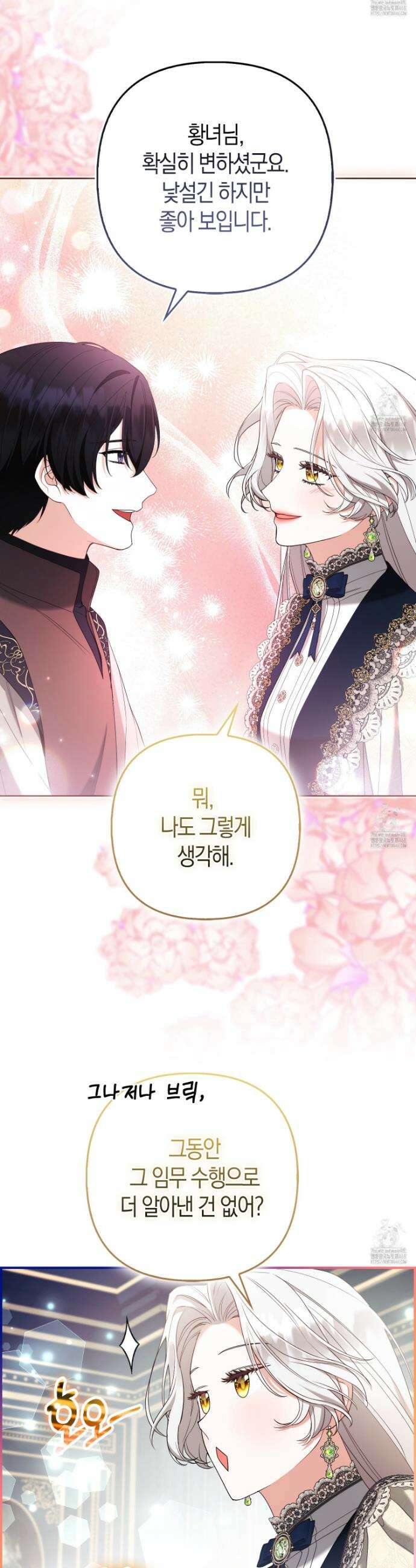 대공가의 여우 황녀님 70화 27