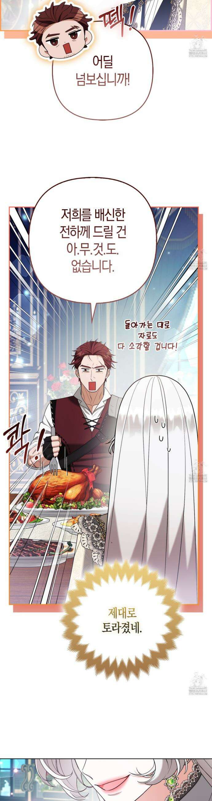 대공가의 여우 황녀님 70화 28