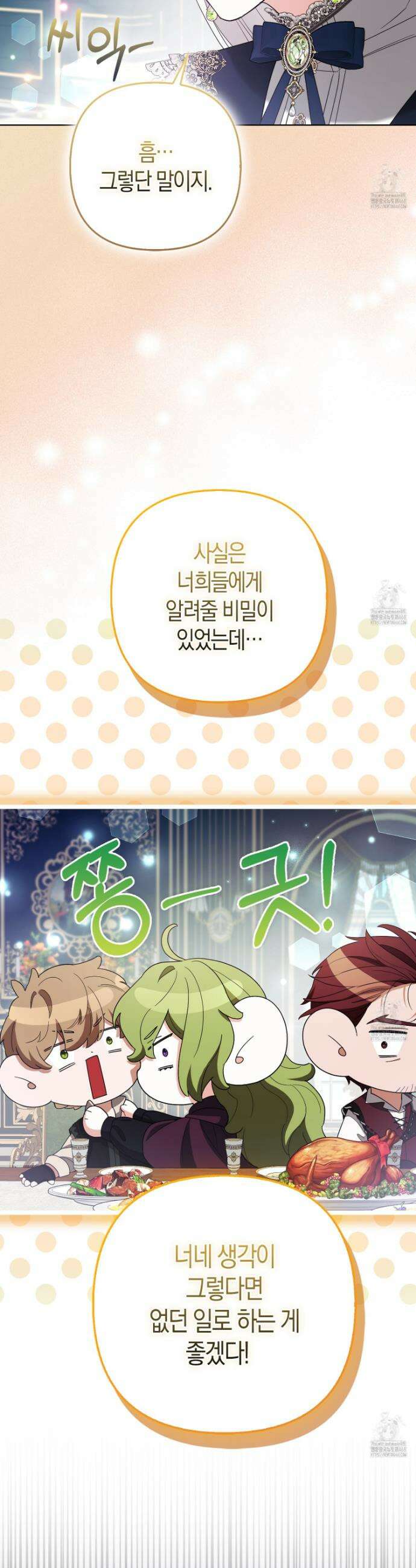 대공가의 여우 황녀님 70화 29