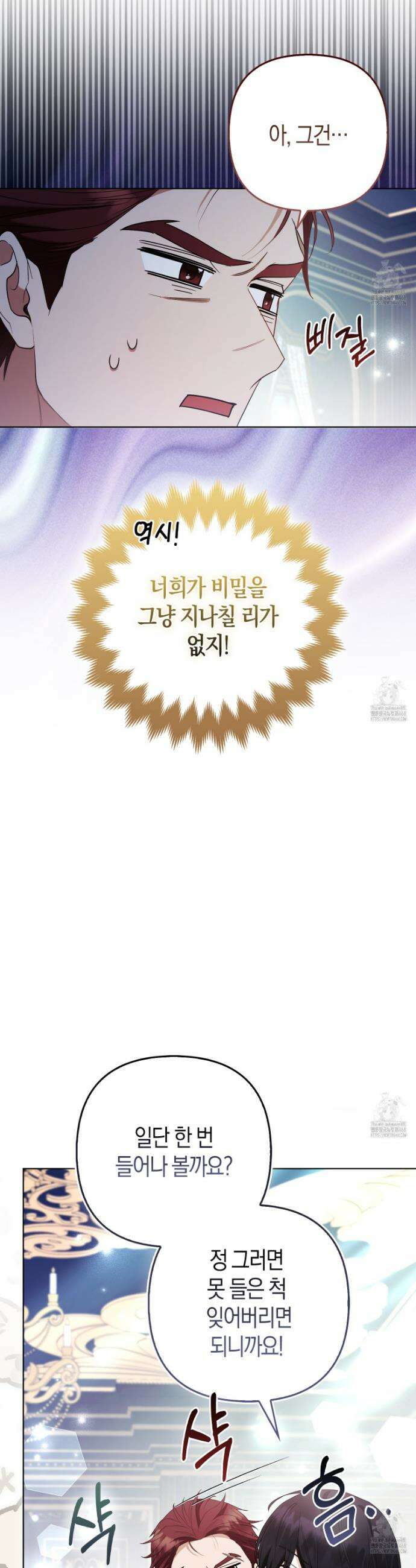 대공가의 여우 황녀님 70화 30