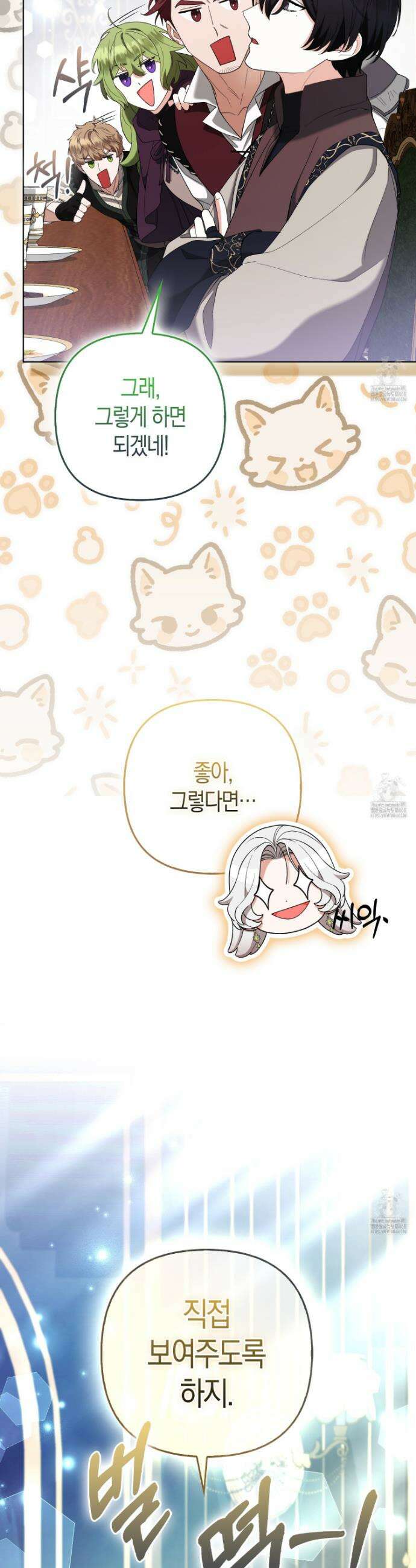 대공가의 여우 황녀님 70화 31