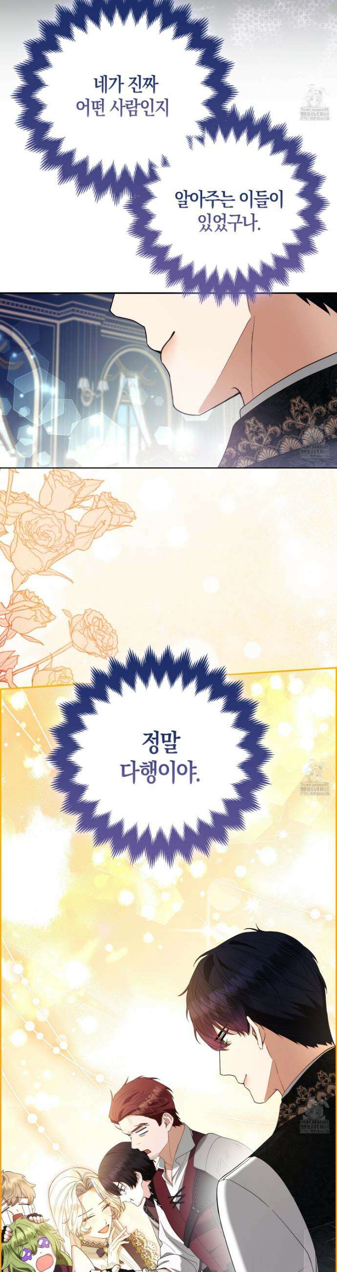 대공가의 여우 황녀님 70화 37