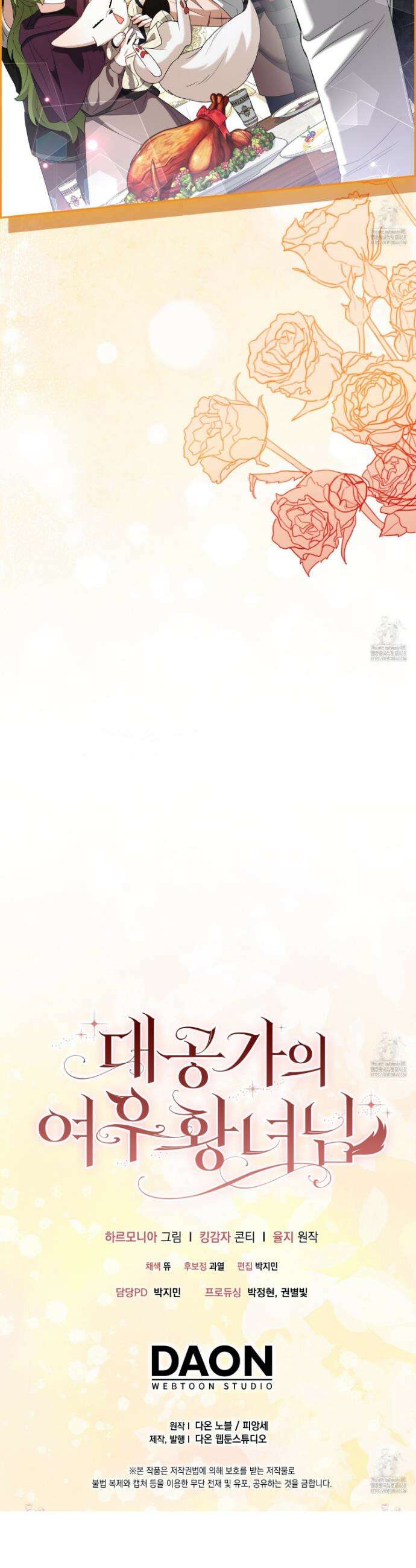 대공가의 여우 황녀님 70화 38