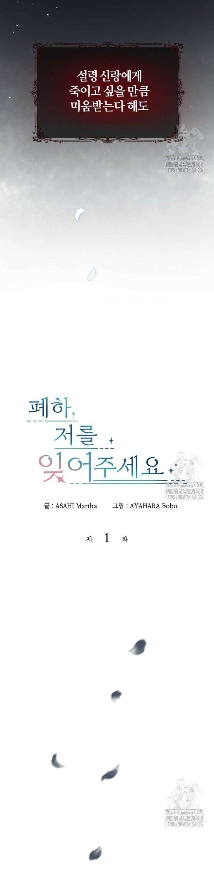 폐하, 저를 잊어주세요 1화 3