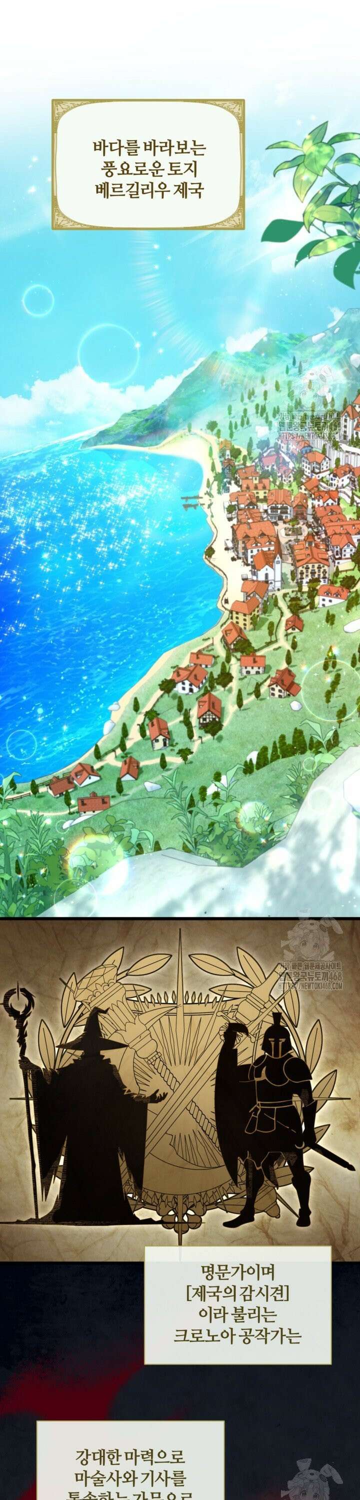 폐하, 저를 잊어주세요 1화 4