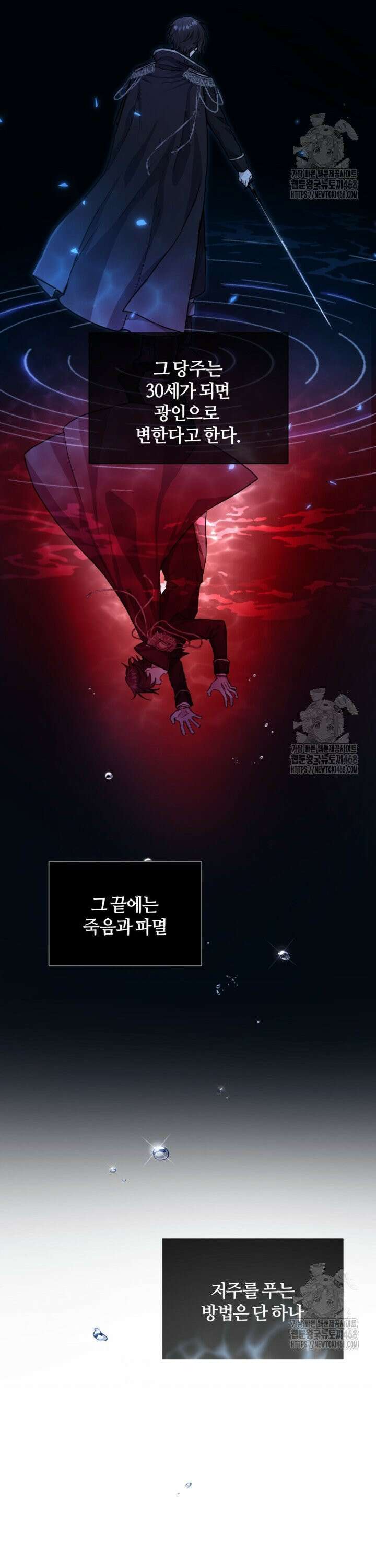 폐하, 저를 잊어주세요 1화 6