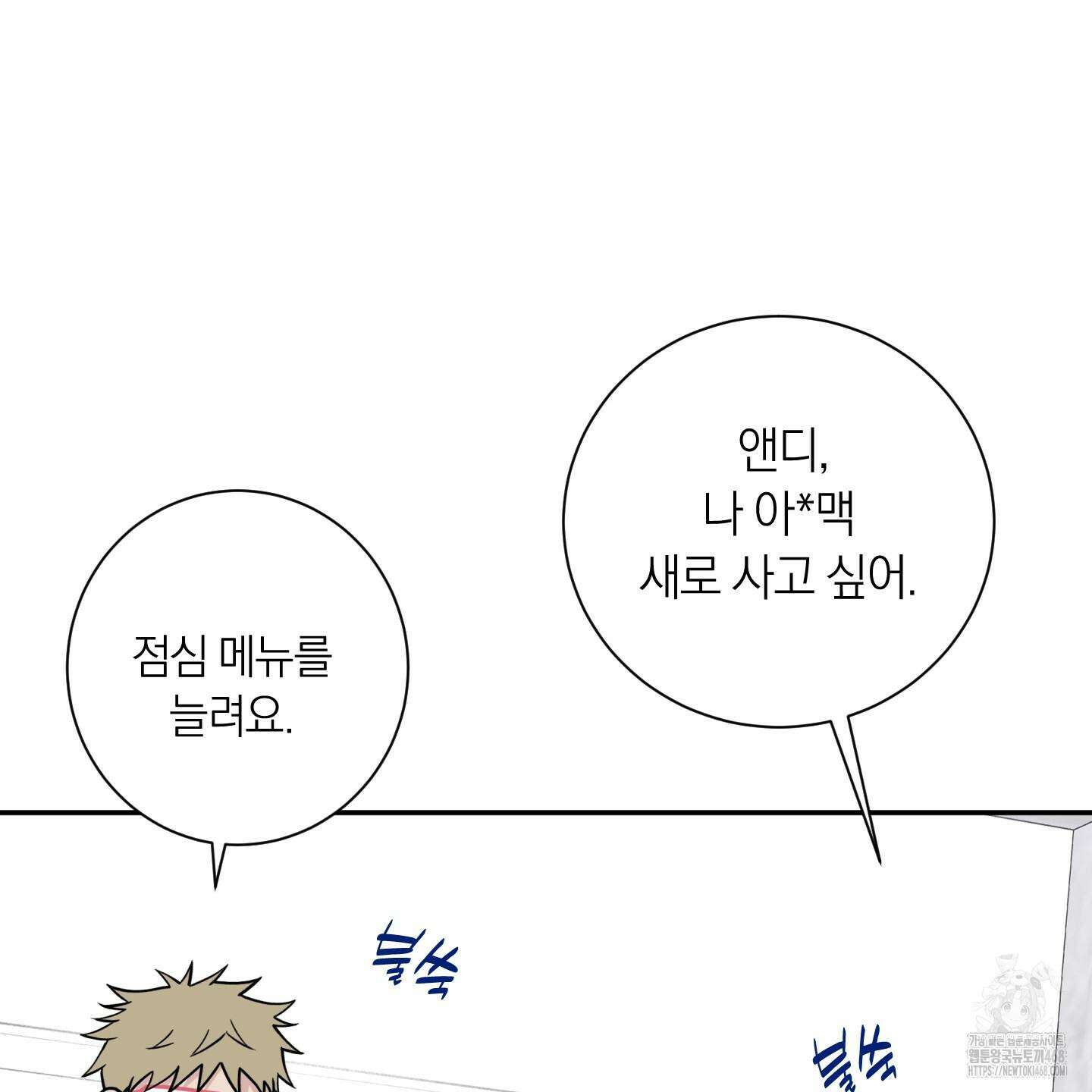 오버 클럭 57화 22