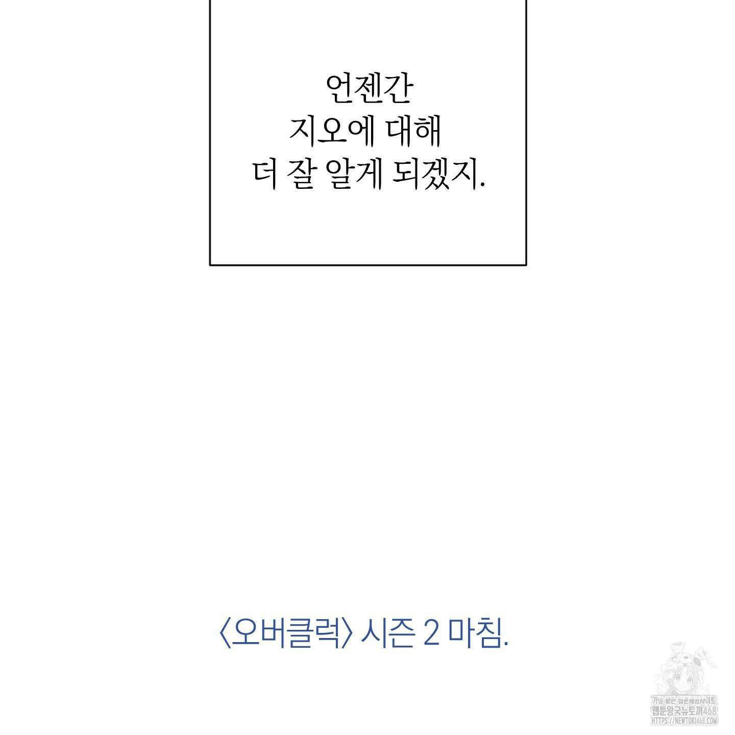 오버 클럭 57화 131