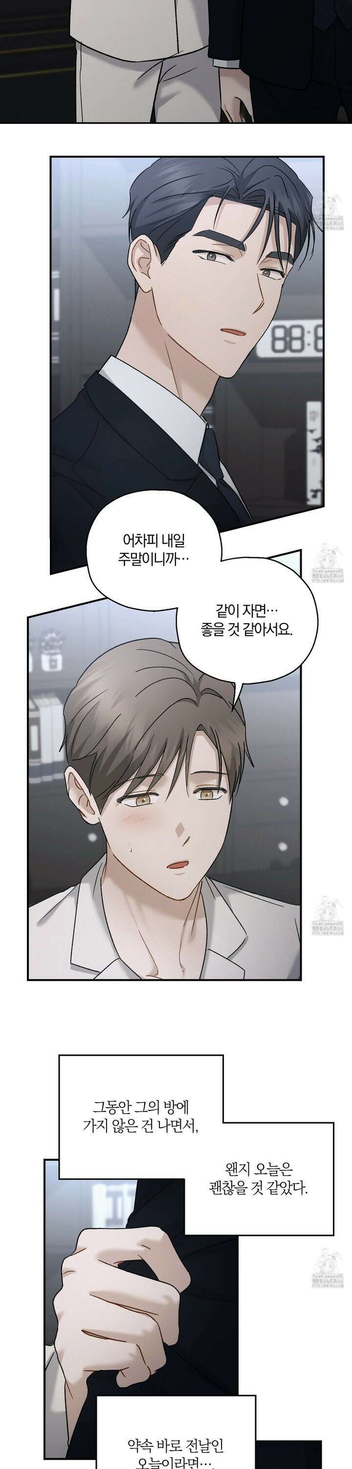 그 기억의 끝에 71화 3